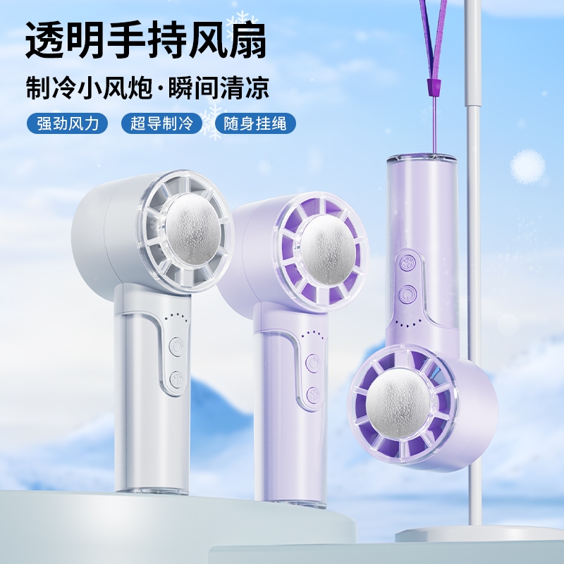 KEIDOL  透明手持风扇制冷款T05