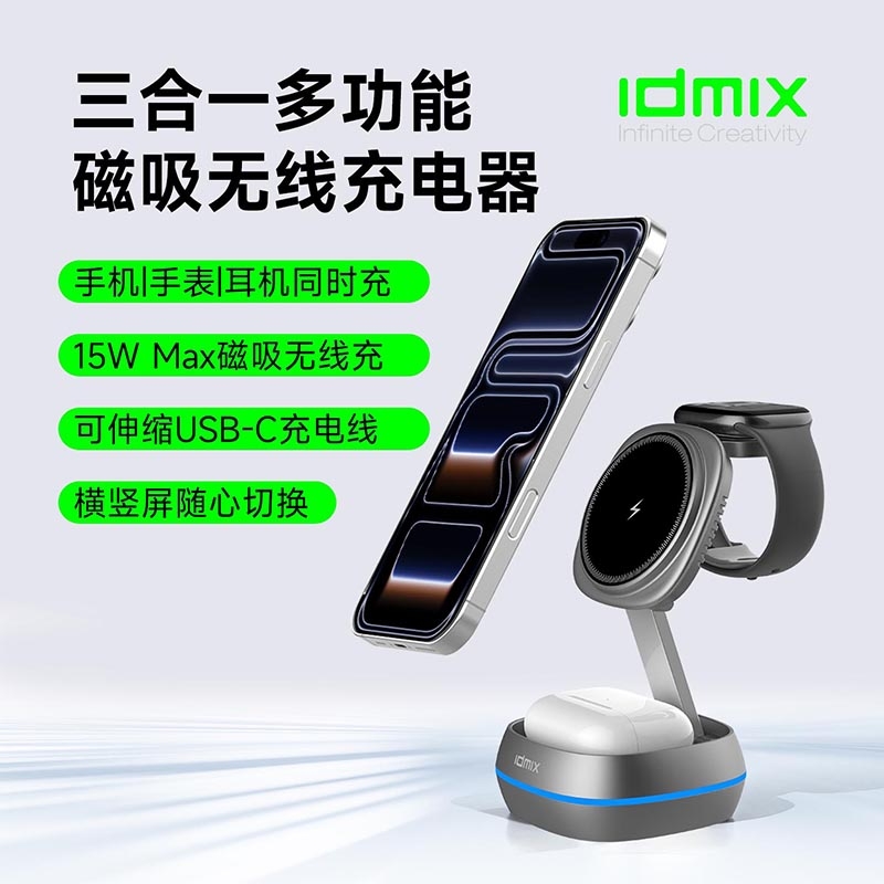 IDMIX  磁吸无线充电器M3