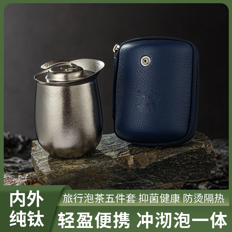 信科  纯钛泡茶旅行装5件套