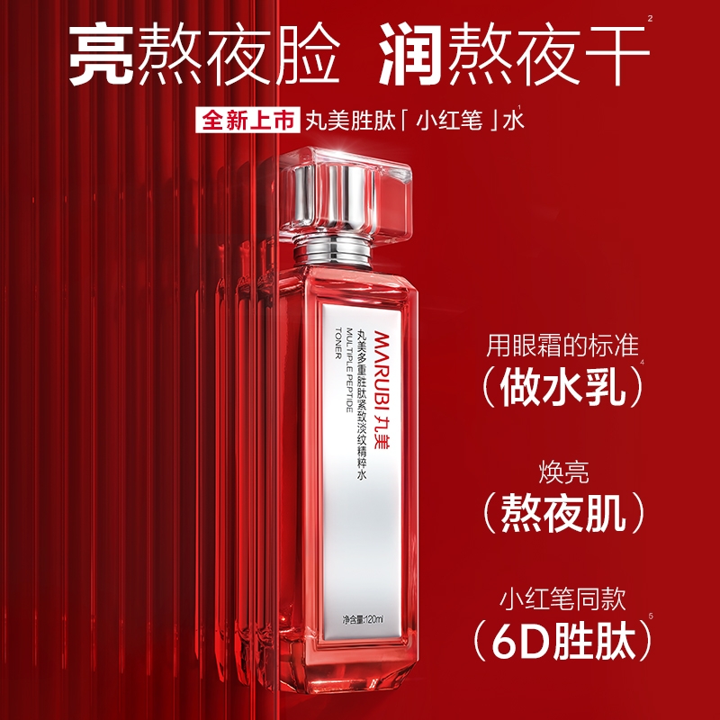 丸美  胜肽紧致淡纹精粹水120ml