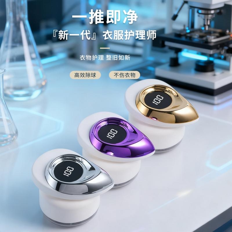 撩深冬  数显逗号毛球修剪器MQ01