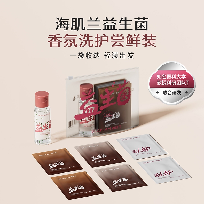 海肌兰  益生菌微珠洗护液