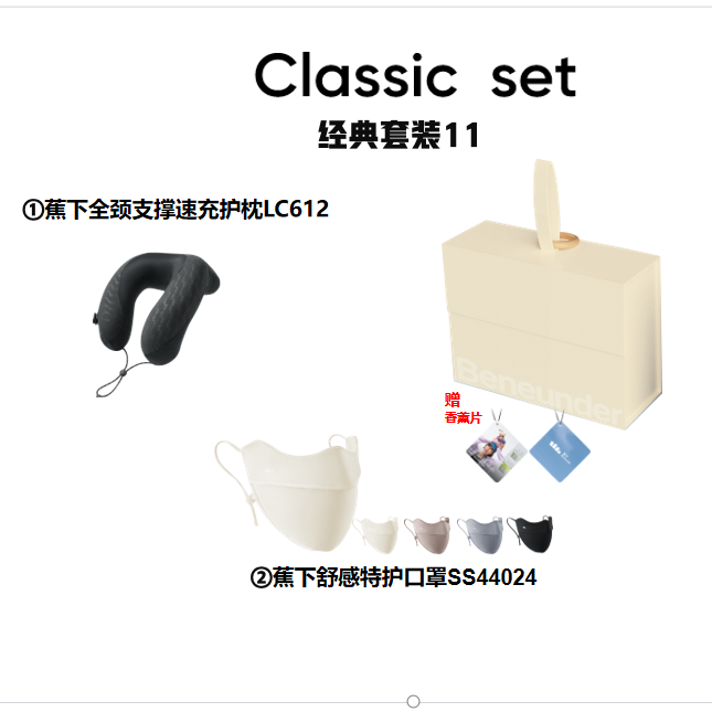 蕉下  充护枕口罩套装qd16