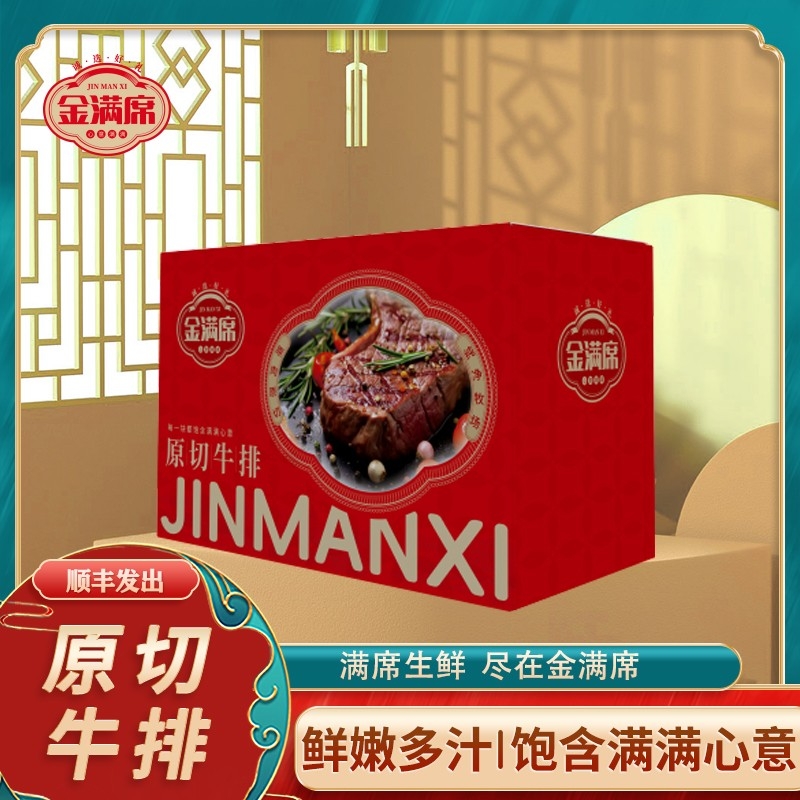金满席 原切牛排2888型实物