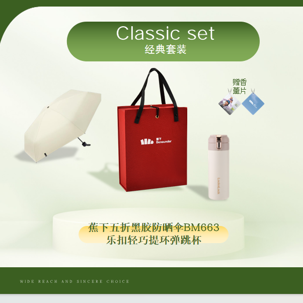 蕉下  杏仁糖防晒伞弹跳杯套装红色礼盒