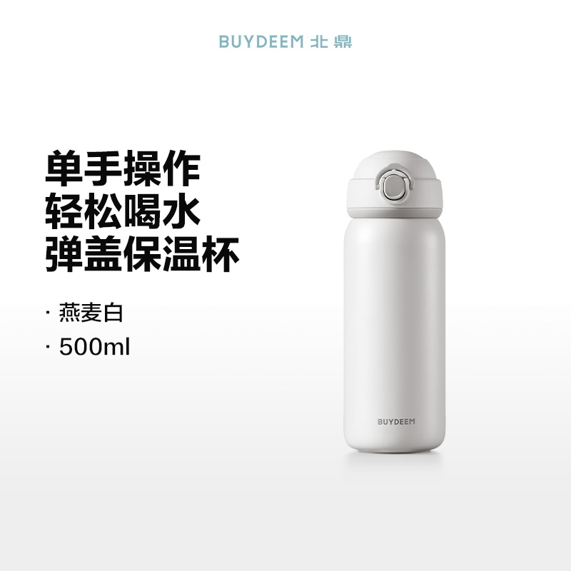 北鼎  弹盖保温杯530mlTAN500