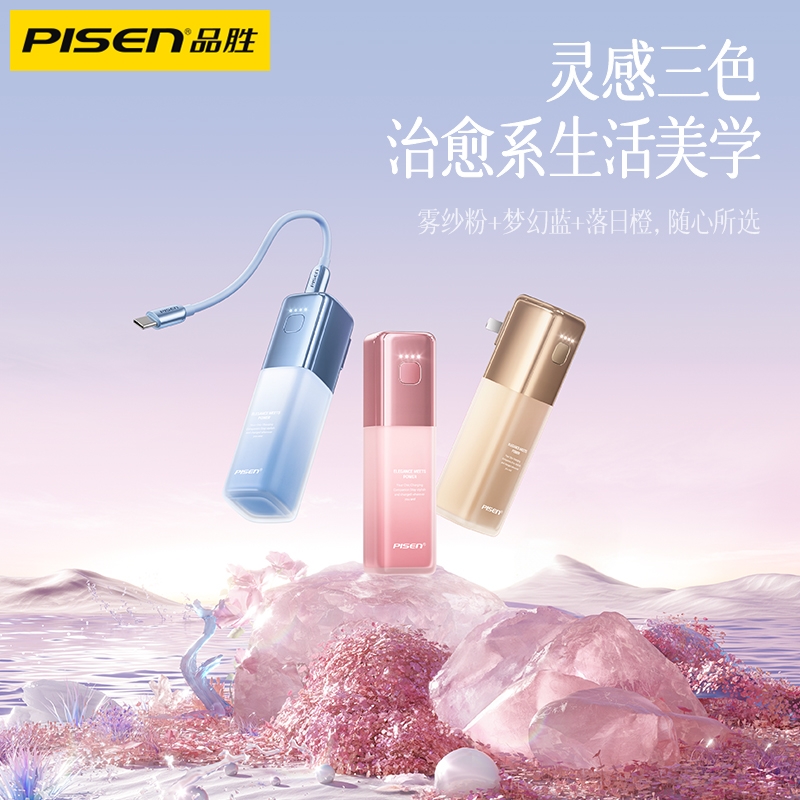 品胜  30W炫光口红电霸TS-D385