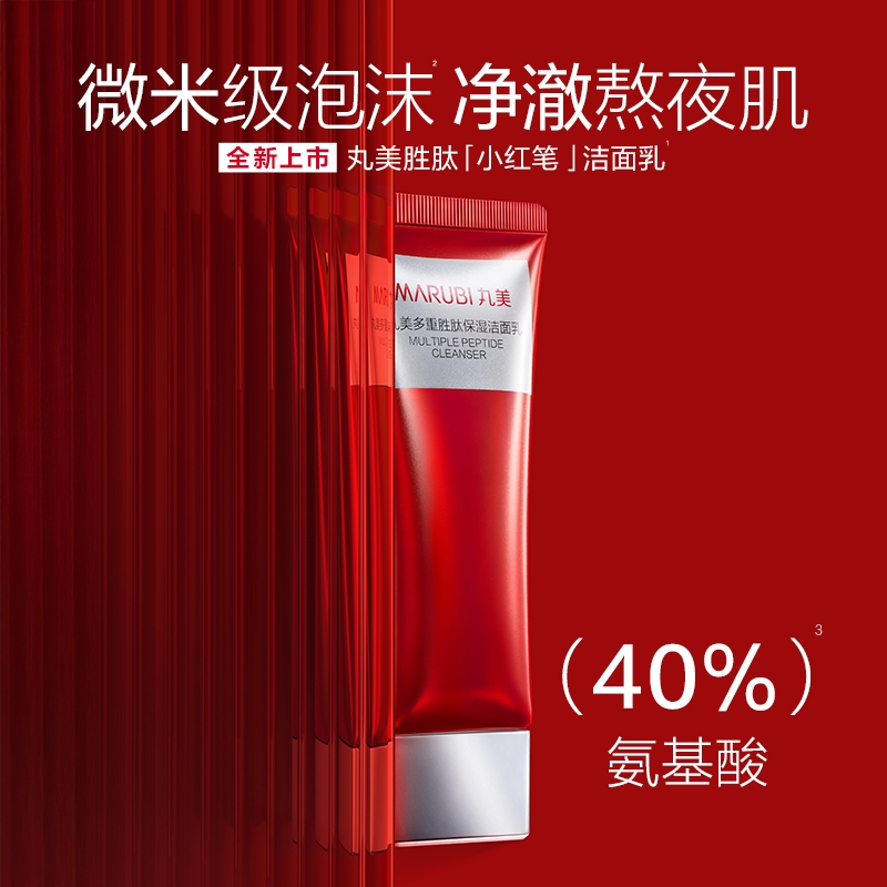 丸美  多重胜肽保湿洁面乳100g