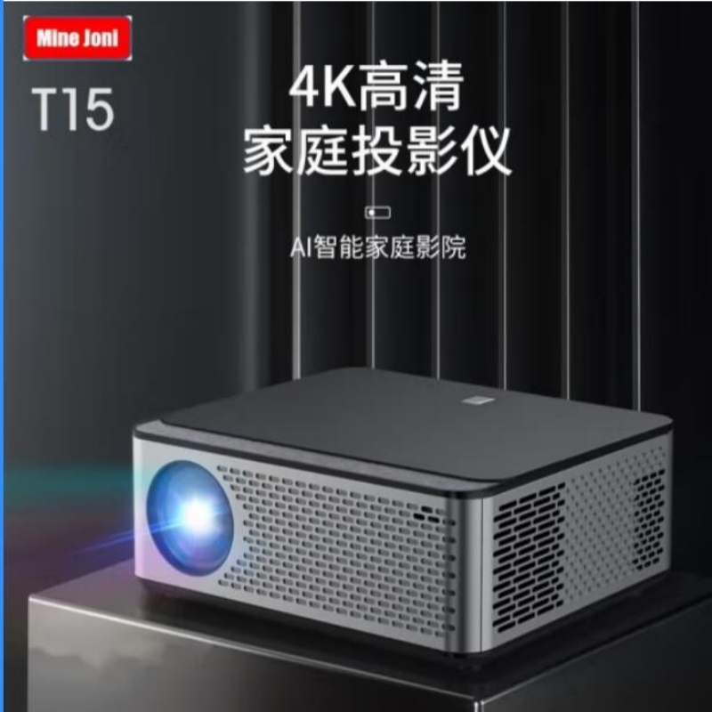 茁泥  MiNEJONi智能投影仪T15