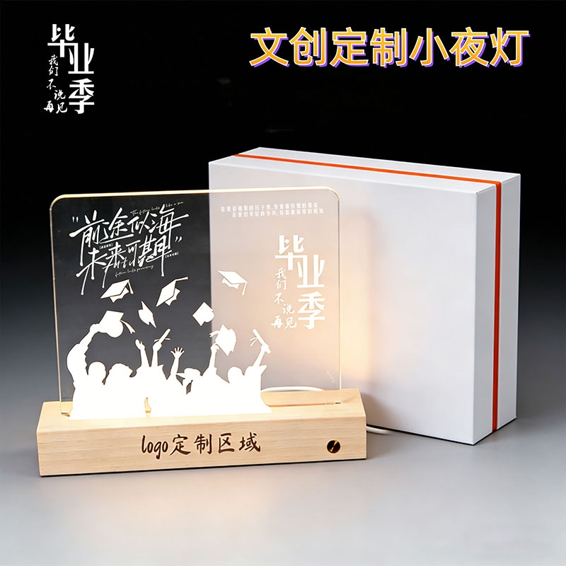 爱尔沃  文创礼品定制小夜灯