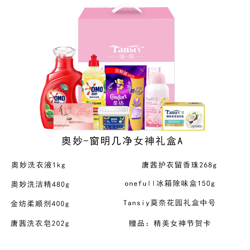 礼魅  唐茜窗明几净女神礼盒