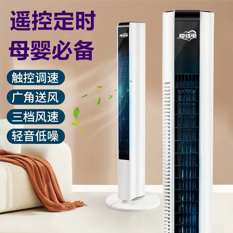 爱佳电  36寸塔扇摇头静音立式电风扇
