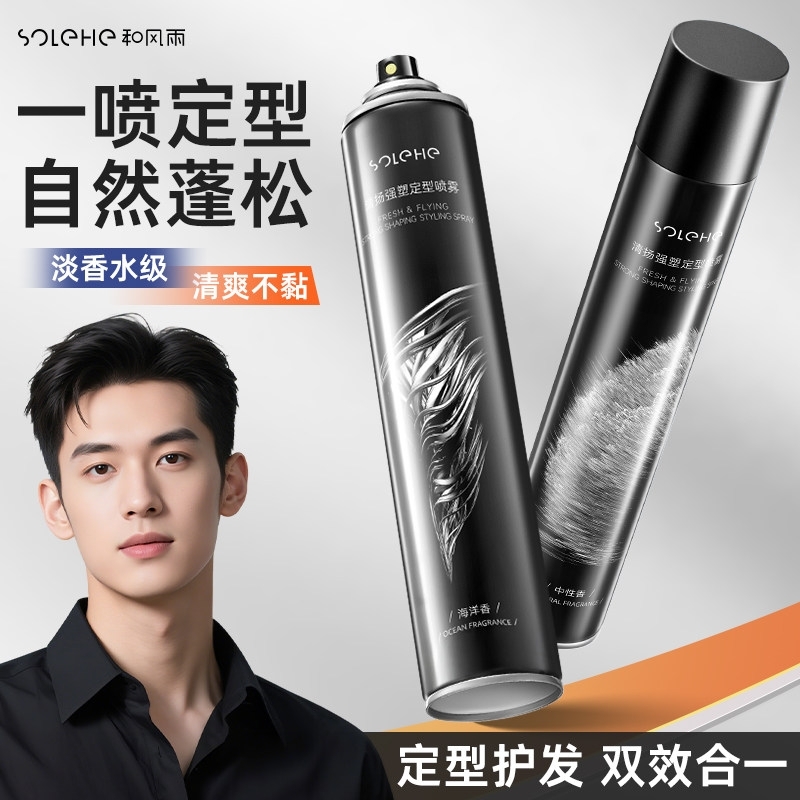 和风雨  清扬强塑定型喷雾420ml*2瓶ZQ1175