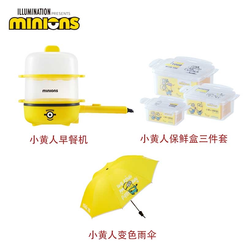 小黄人  健康生活乐享组合三件套