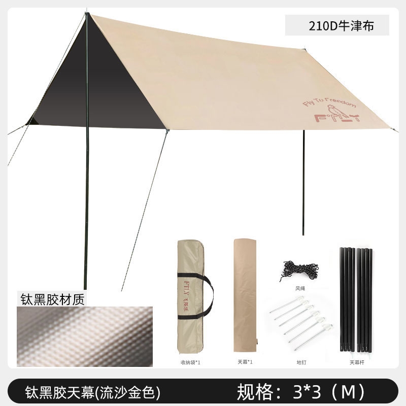 飞图乐  钛黑胶防晒天幕3*3mTM0201