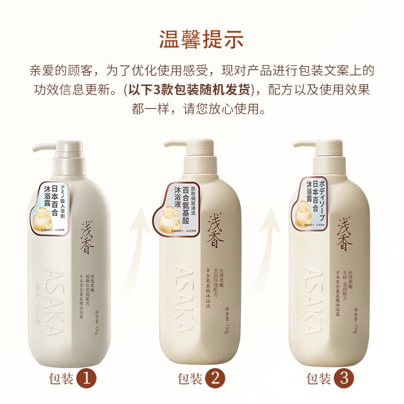 浅香  香榧氨基酸洗发水750gQX5807