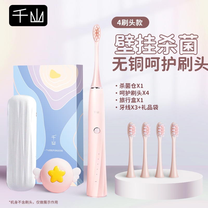 千山  电动牙刷裙摆消毒款s1