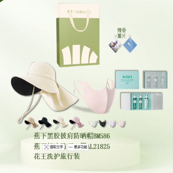 蕉下  礼盒套装防晒产品