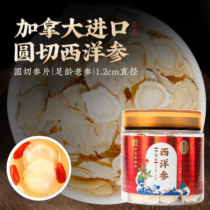 雷允上  西洋参片加拿大100g