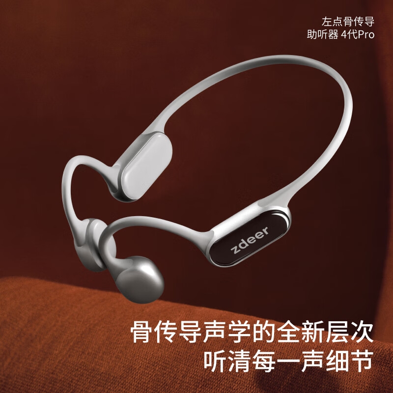 左点  骨传导助听器G4503