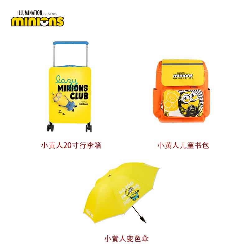 小黄人  儿童组合拉杆箱书包雨伞套组MN-ETZH003