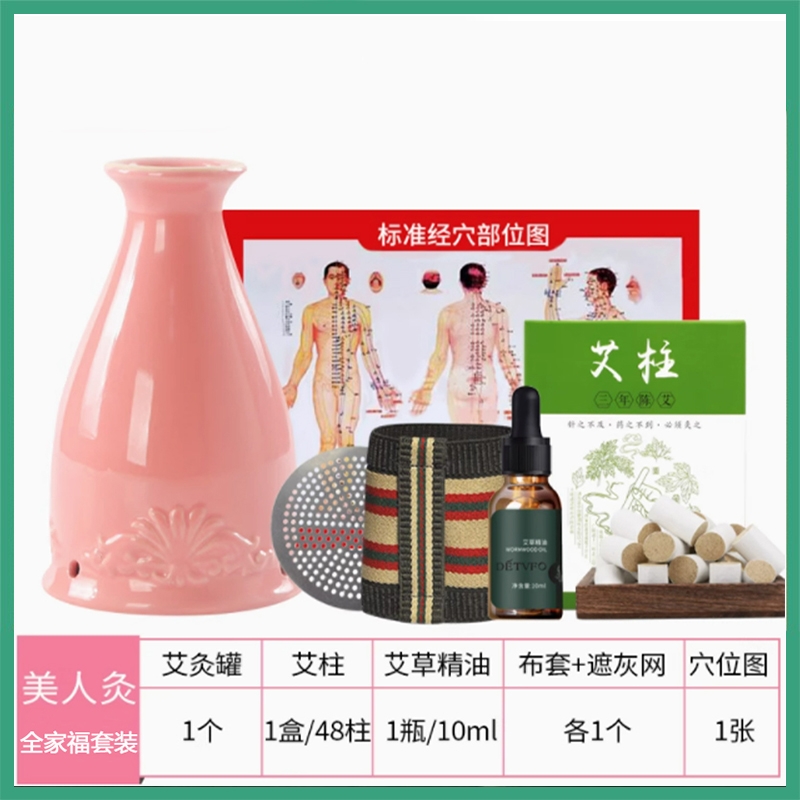真艾堂   美人灸全家福套装