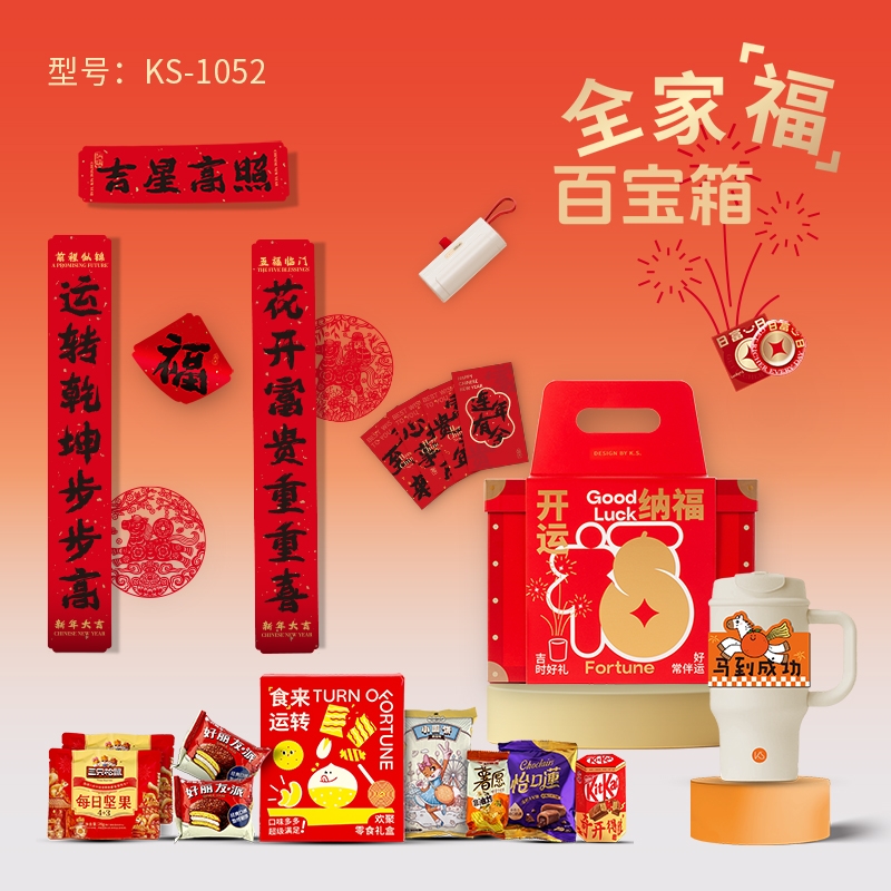 K.S.  全家福新春百宝箱KS-1052
