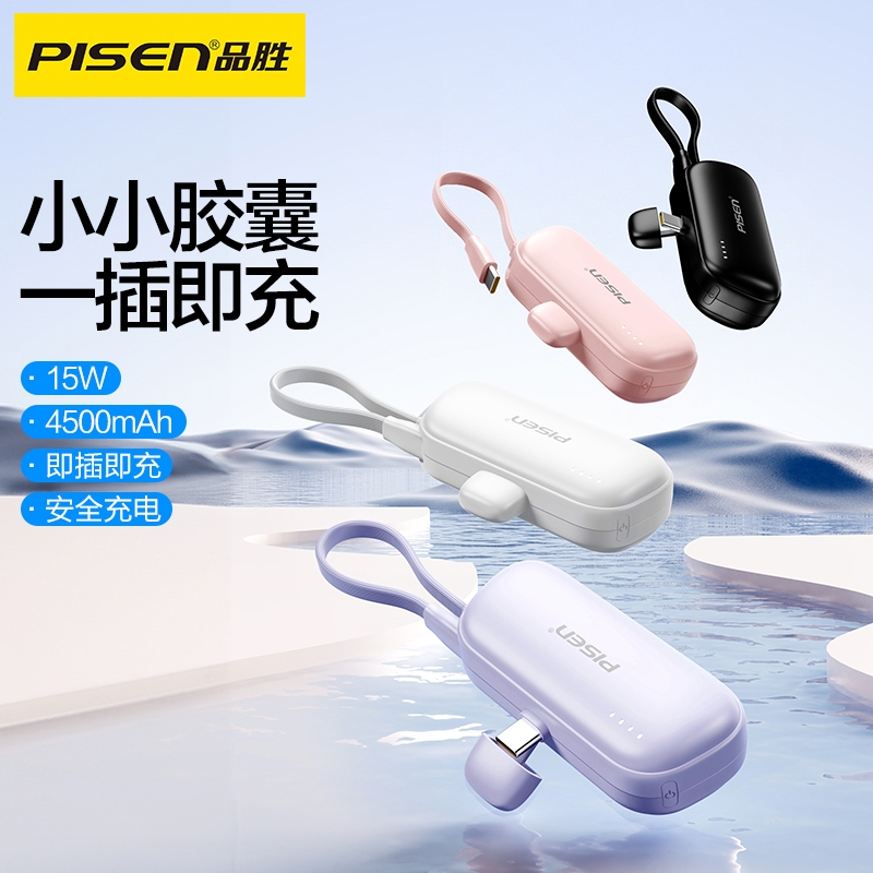 品胜  15W便携尾插充电宝TP-D182