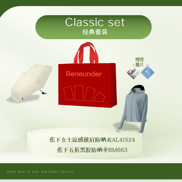 蕉下  防晒衣防晒伞红色礼盒