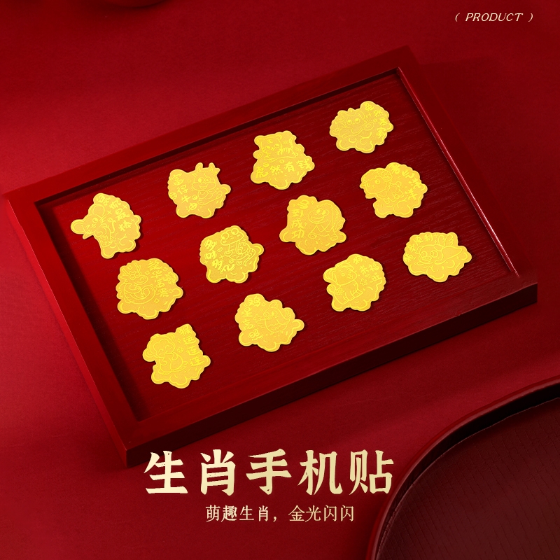 金六福吉祥  马年生肖足金手机贴马到成功JLFLP1080