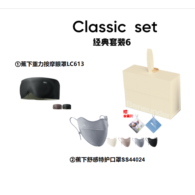 蕉下  眼罩口罩套装qd11