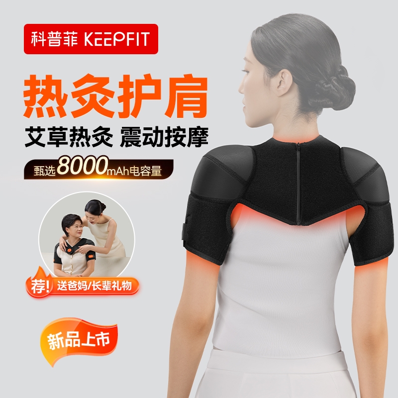 科普菲  热灸肩周仪KPF-S01