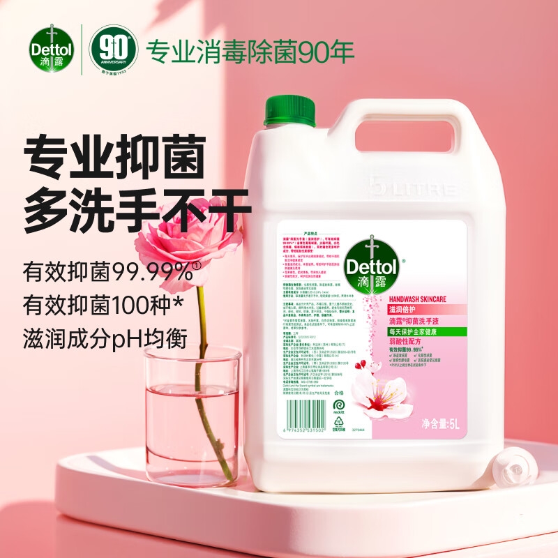 滴露  抑菌洗手液滋润倍护5L3283608