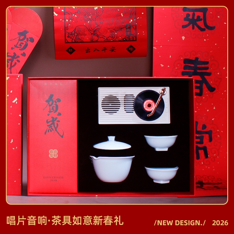 青锦  声生如意.马年文创音箱茶器礼盒