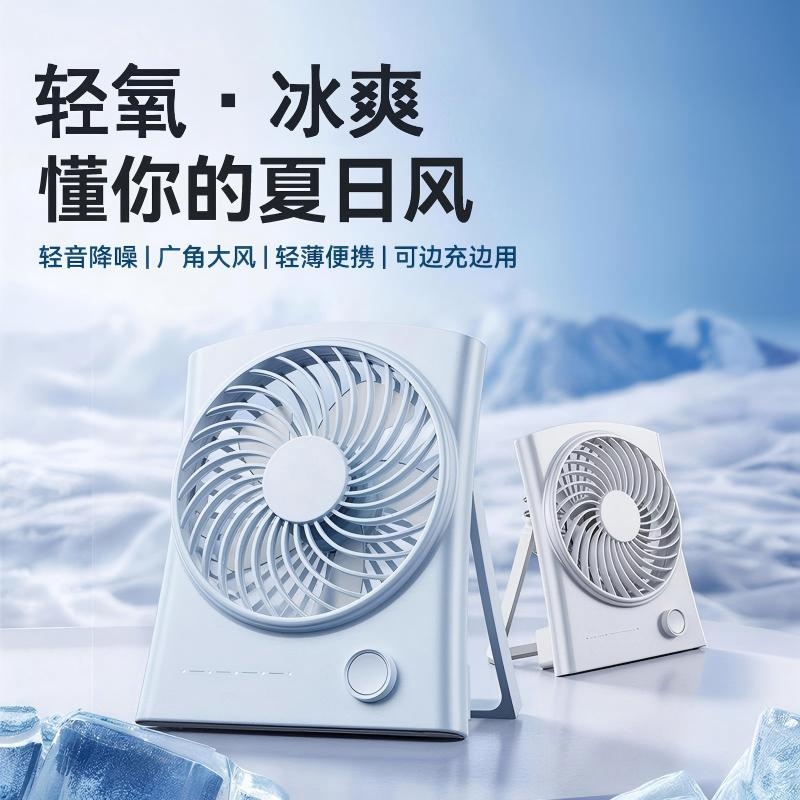 右心  新款桌面风扇小型轻薄便携小风扇F02