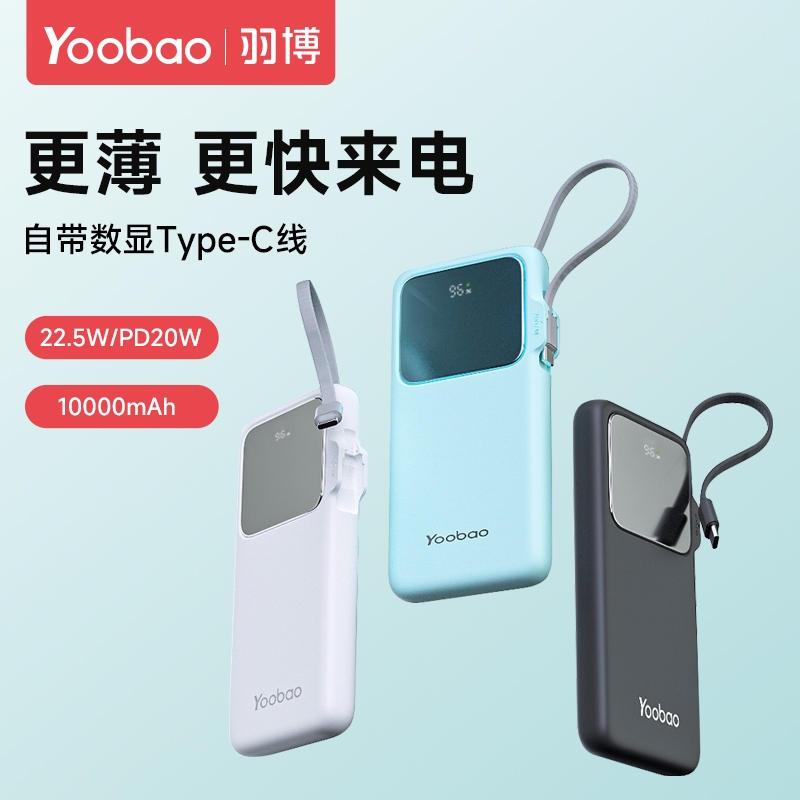 羽博  充电宝10000mAhPDL10