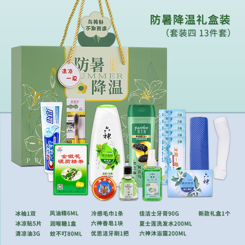 私属坊  夏季防暑降温礼盒员工福利清凉包