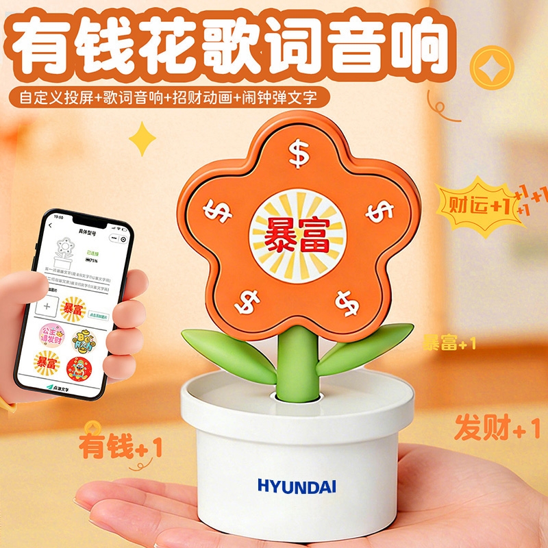 HYUNDAI  Ai智能有钱花歌词音箱橙YH-C16