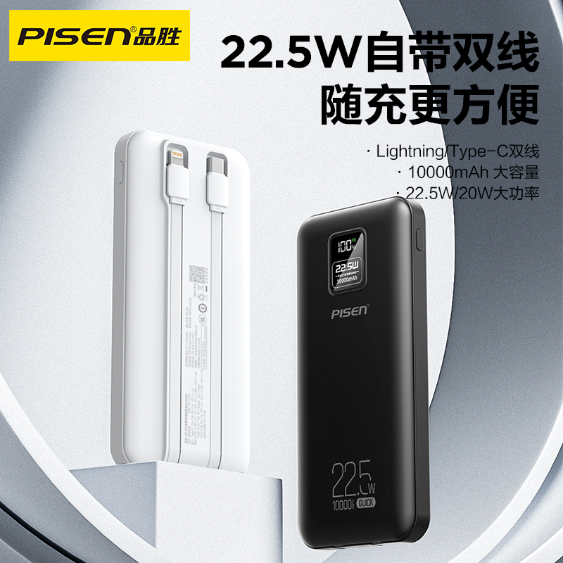 品胜  22.5W方屏双线数显电宝TP-D191