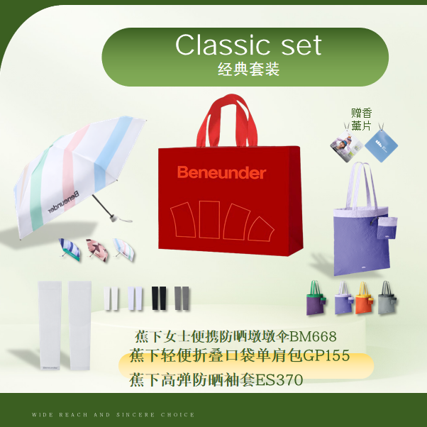 蕉下  墩墩伞袖套单肩包套装红色礼盒