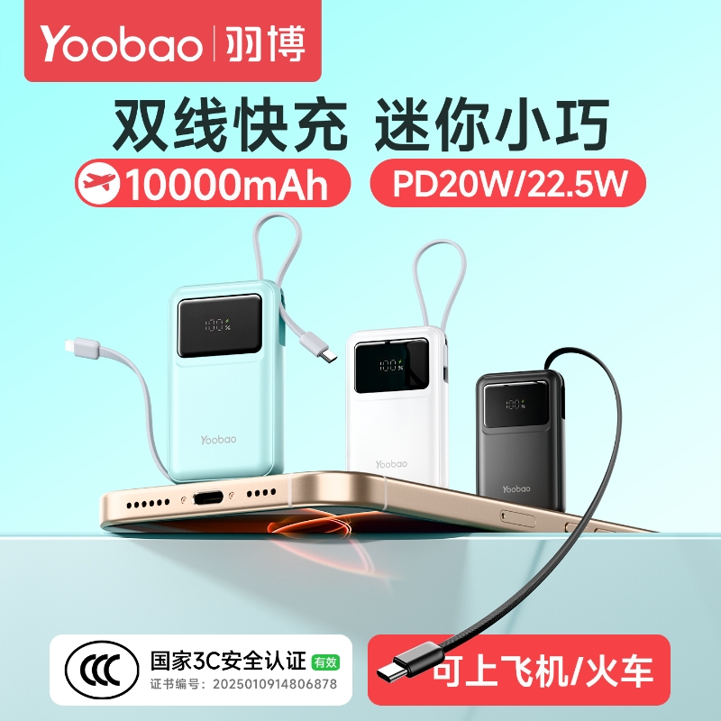 羽博  充电宝10000mAhLY10