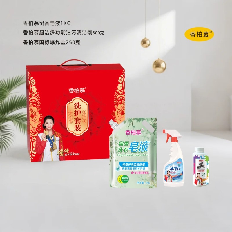 香柏慕  家庭洗护套装