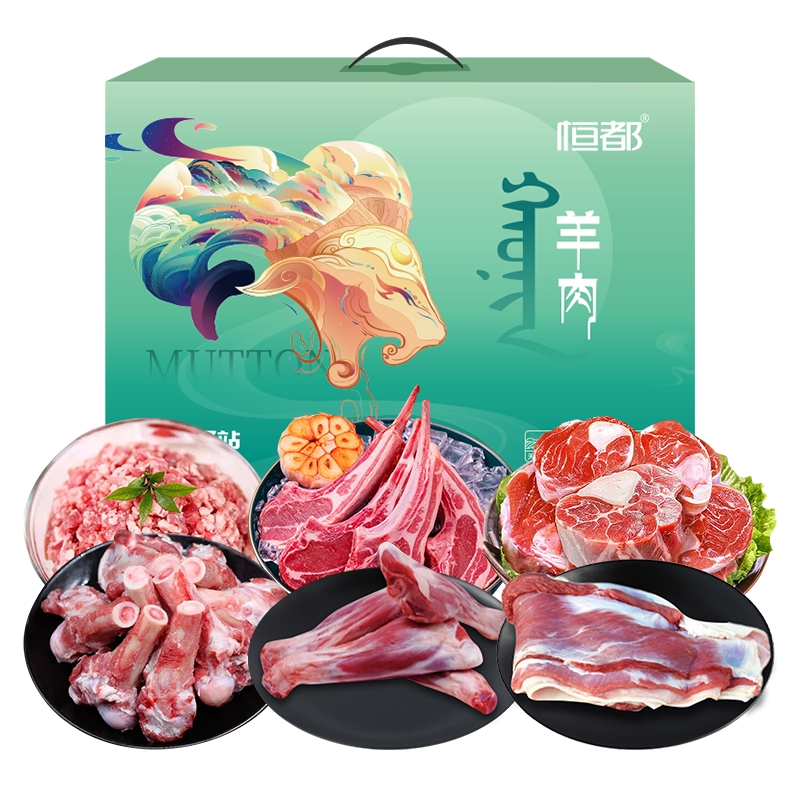 恒都  羊御璀璨2700g