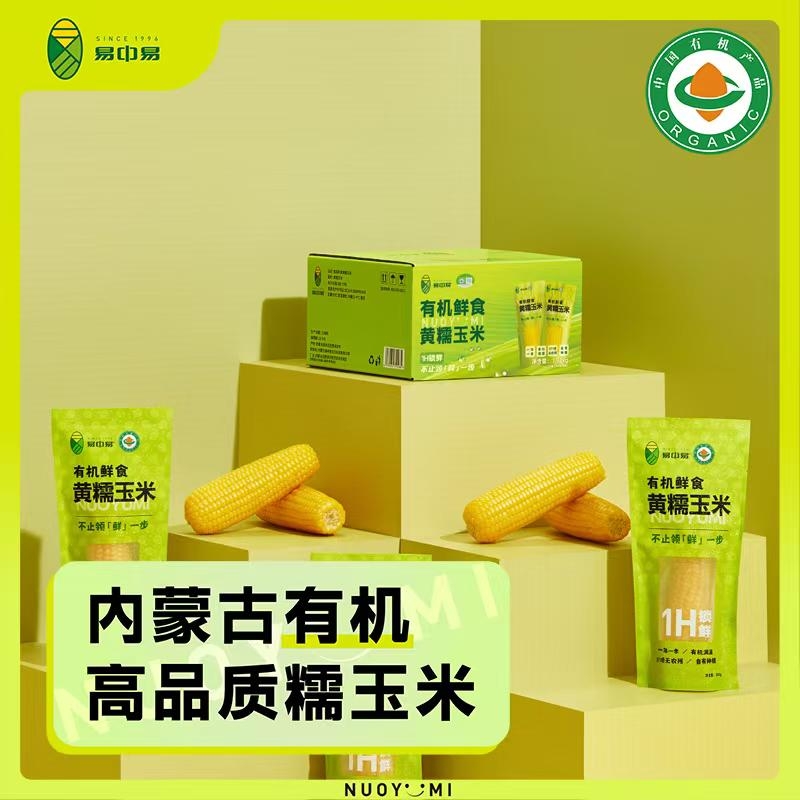 易中易  有机黄糯彩袋量贩装8穗