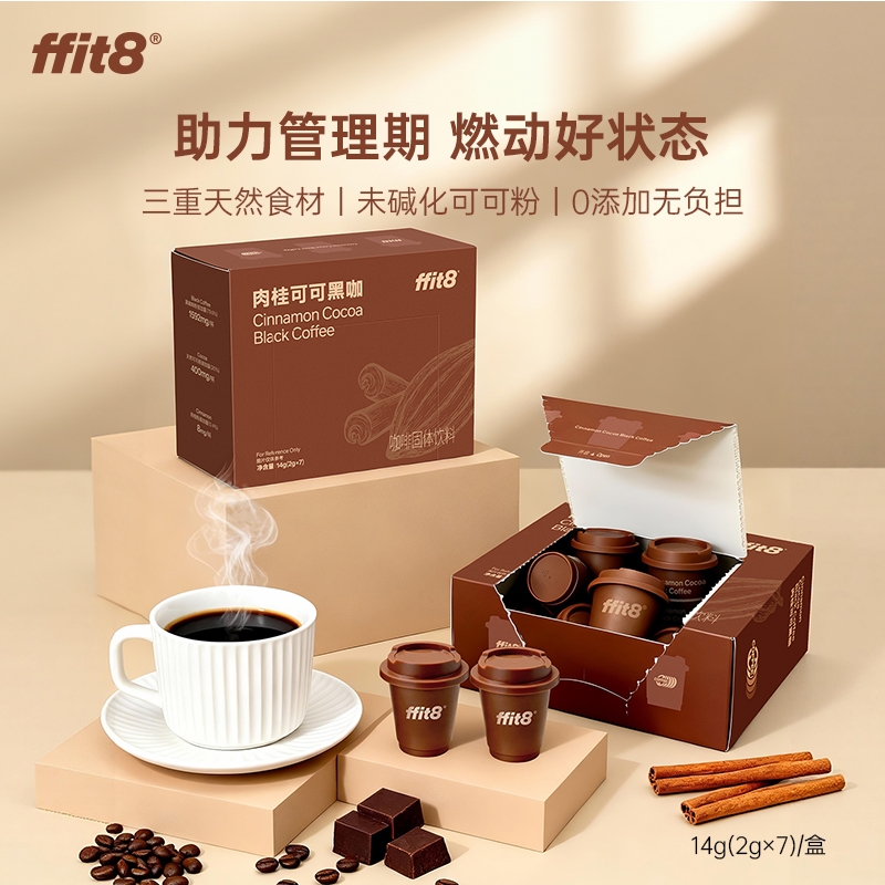 ffit8  肉桂可可黑咖啡14g*3盒装FZH51698