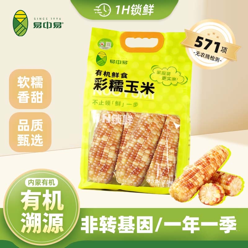 易中易  有机彩糯家庭装1.6kg