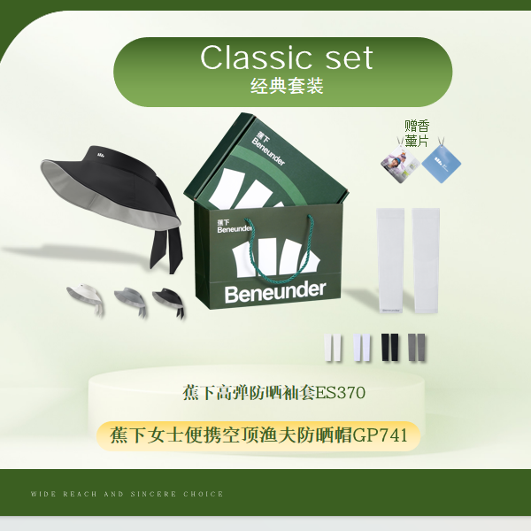 蕉下  防晒帽袖套绿色礼盒套装