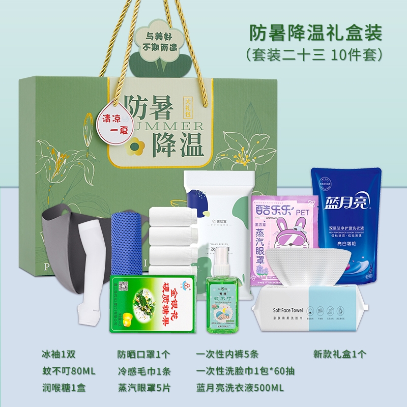 私属坊  夏季高温慰问品防暑降温清凉礼盒
