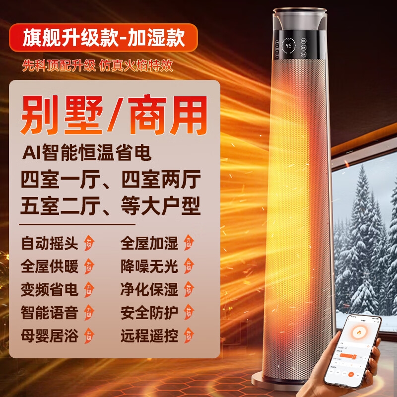 先科  语音声控雾化加湿暖风机取暖器NSB-245