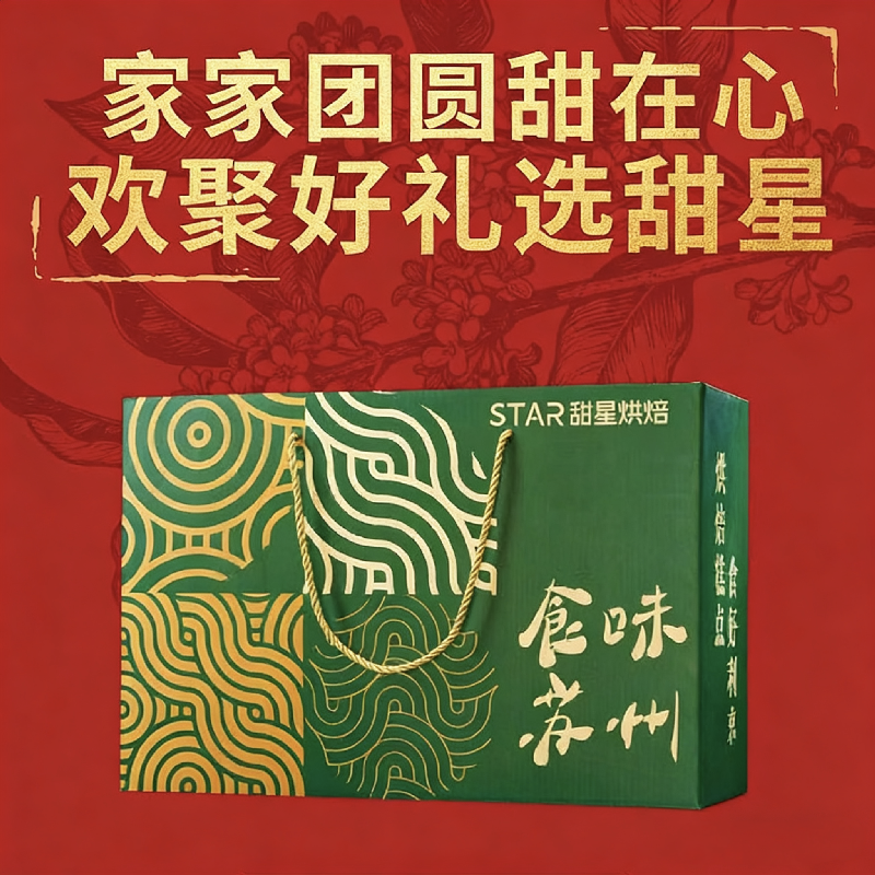 好利来  食味苏州糕点套装1.809kg